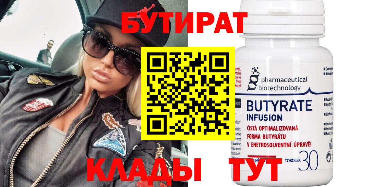 Ростов Великий  Бутират 99%  Вход с VPN 
