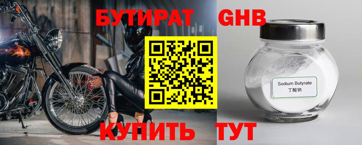 Бутират бутандиол Ростов Великий