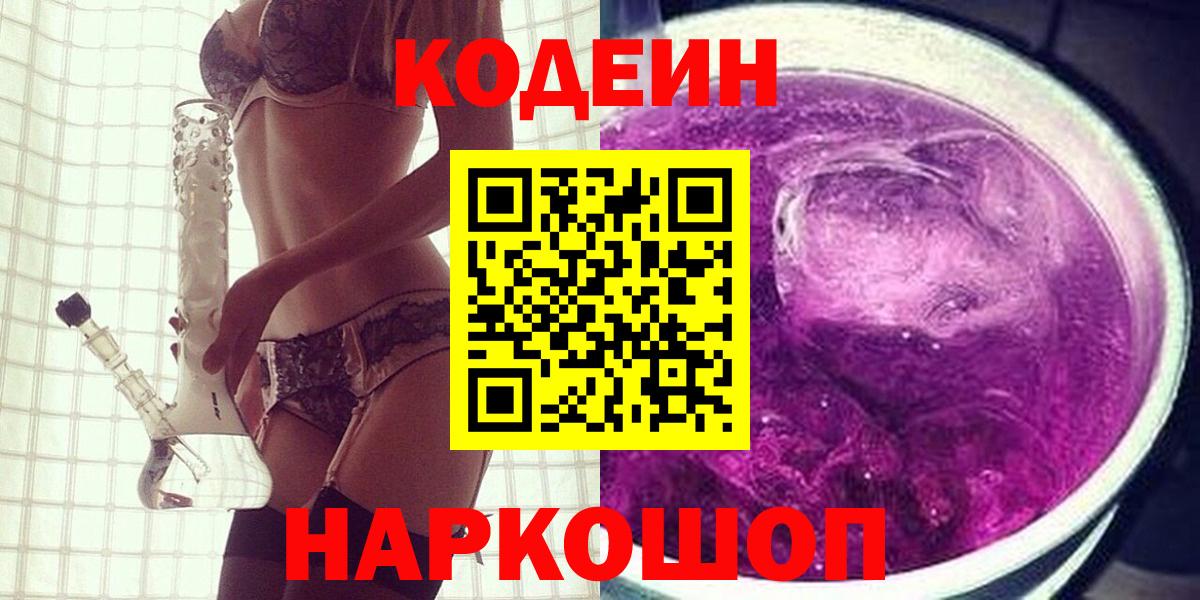 Codein Purple Drank Ростов Великий
