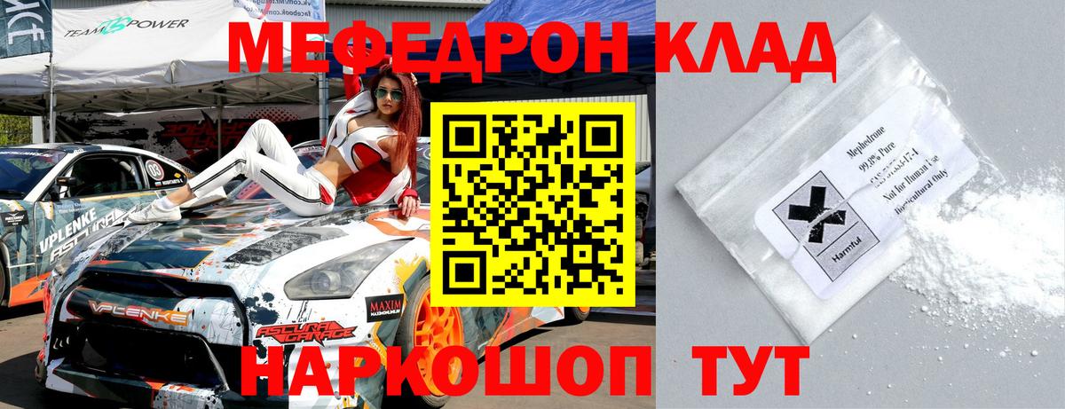 МЕФ кристаллы Ростов Великий